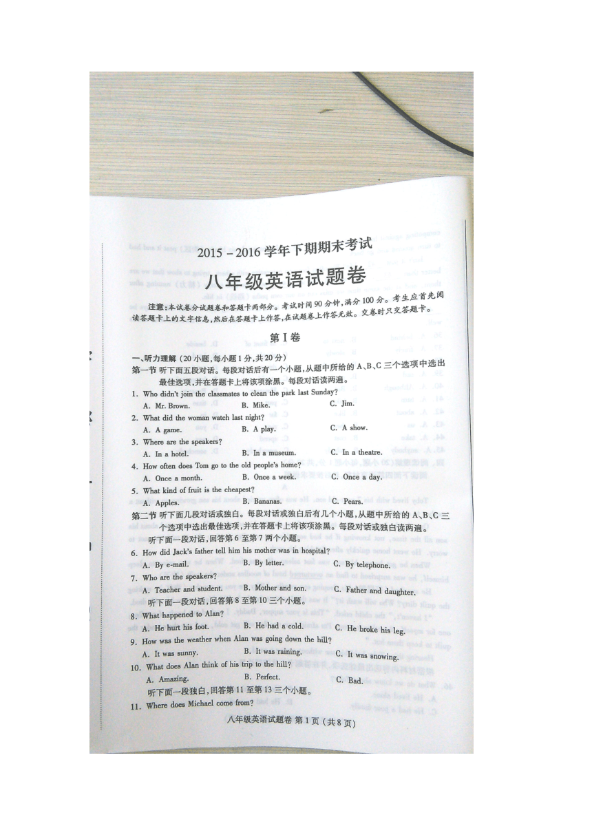 河南省郑州市2015-2016学年八年级下学期期末考试英语试题（图片版）