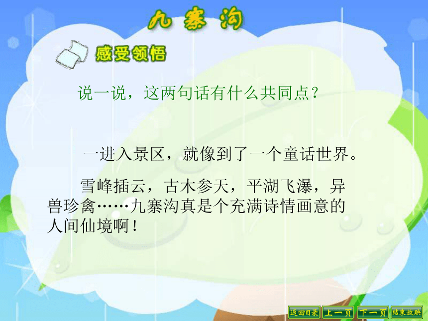 苏教版四年级语文上册10《九寨沟》课件