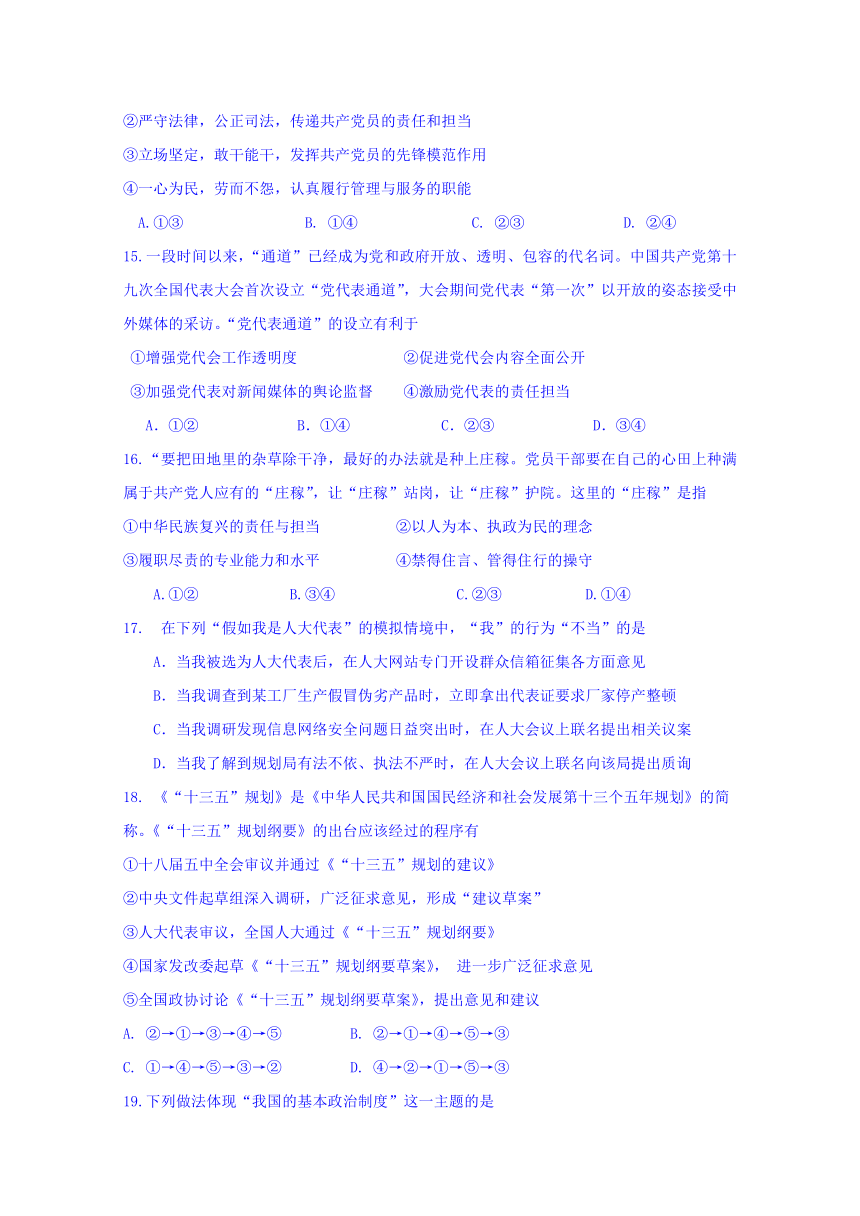 河南省永城市实验高级中学2017-2018学年高一下学期期末考试政治试卷