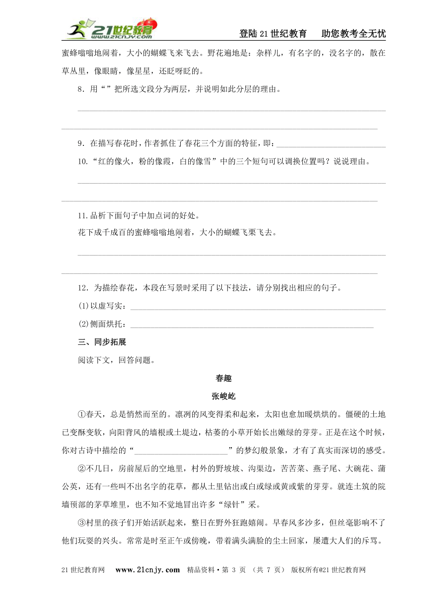 11.《春》标准化课时作业（人教版七年级语文上册2012年最新、最优，名师编写）