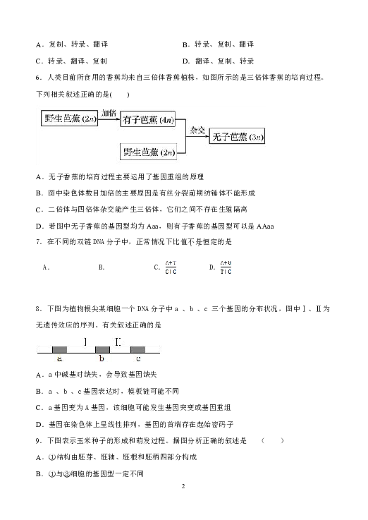 河北省张家口一中2019-2020学年高二上学期入学考试生物试题（衔接班）