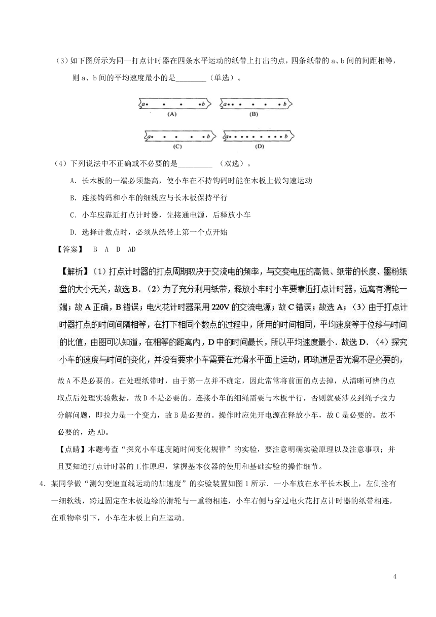 专题04实验：研究匀变速直线运动重、难点通关学案新人教版必修1