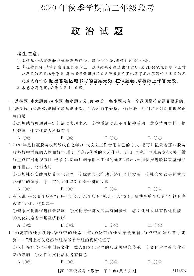 广西南宁上林县中学2020_2021学年高二政治上学期11月阶段性考试试题PDF含答案