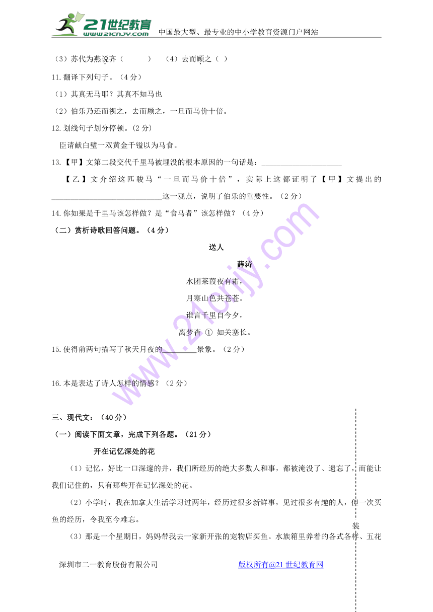 辽宁省大石桥市水源镇2018届九年级语文上学期期末模拟试题新人教版