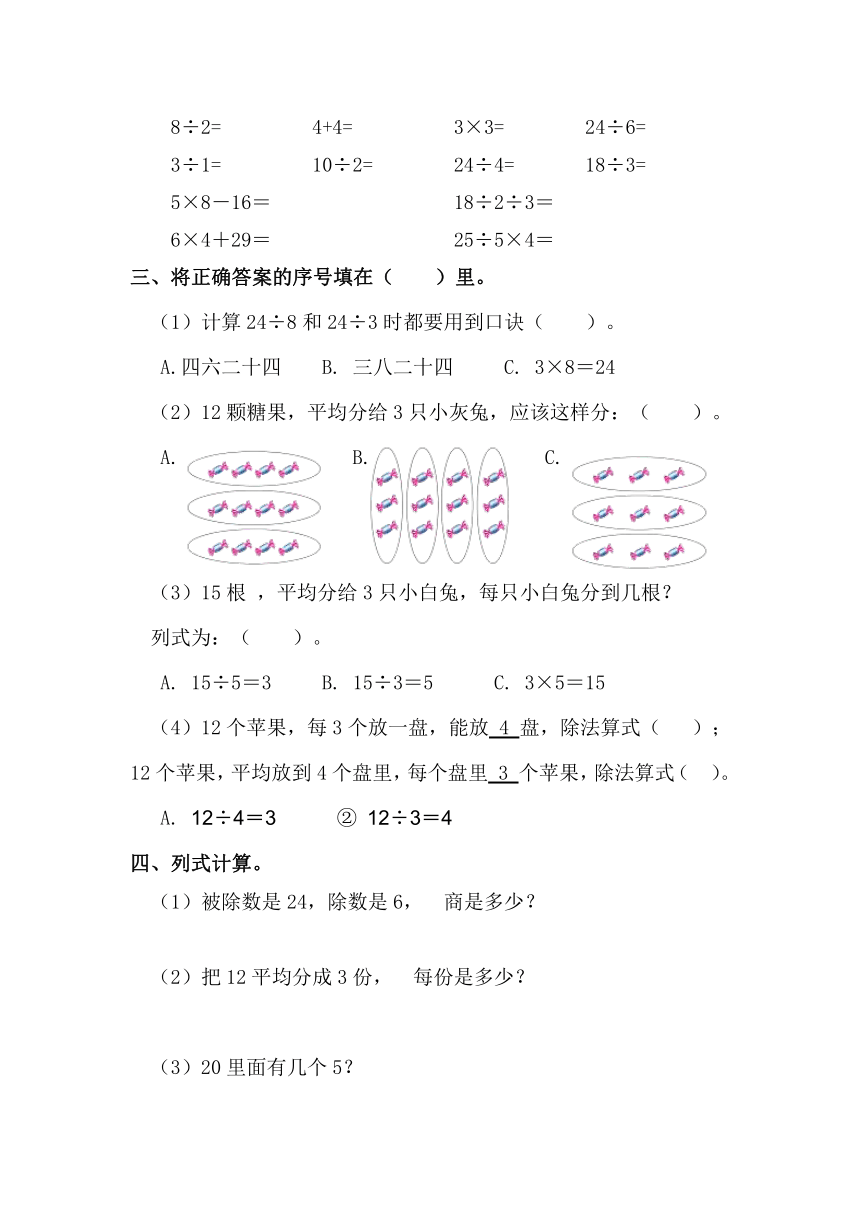 数学二年级下人教版2表内除法（一）自测题（无答案）