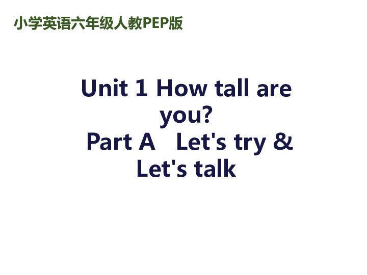 Unit 1 How tall are you? PA Let’s talk 课件 无音视频 22张PPT