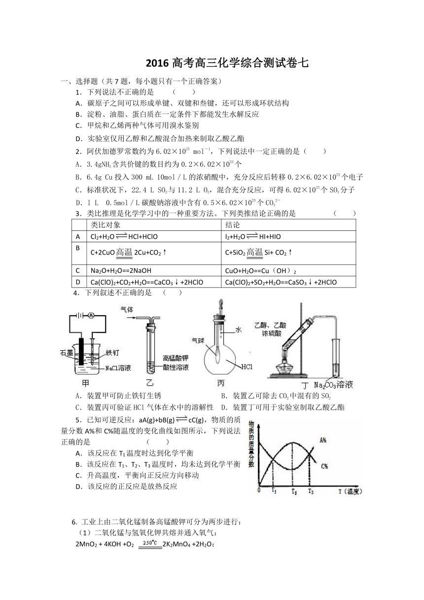 深圳市宝安区重点学校2016届高三化学三轮复习综合测试卷七及答案