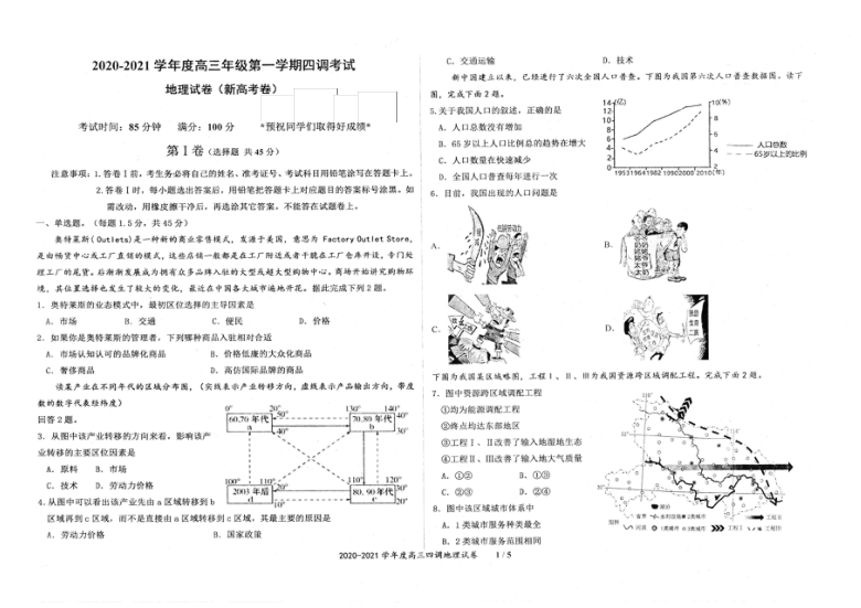 河北省衡水中学2021届高三上学期新高考四调考试（1月）地理试题 扫描版含答案