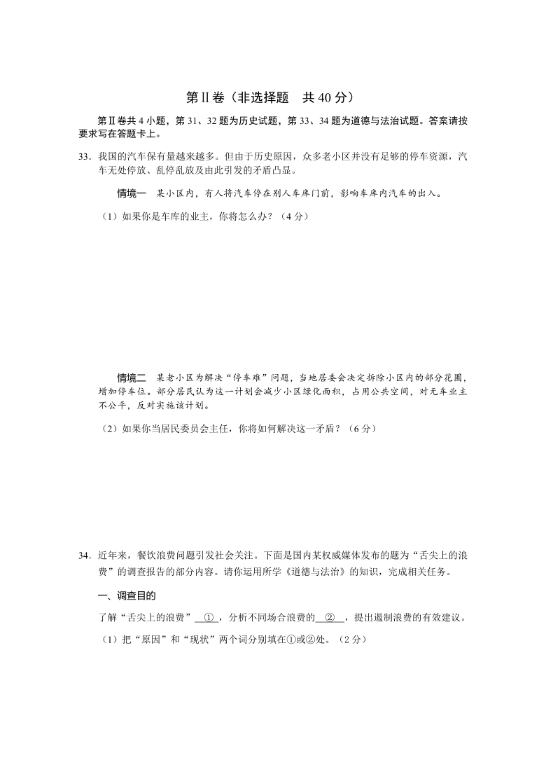 江苏省南通市海安市2020-2021学年九年级上学期期末道德与法治试卷（Word版含答案）