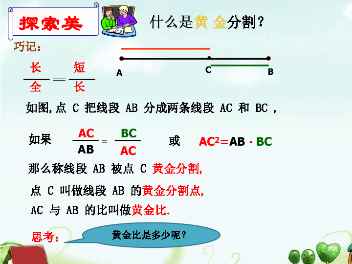 鲁教版（五四制） 八年级下册数学9．6 黄金分割课件（共17张PPT）