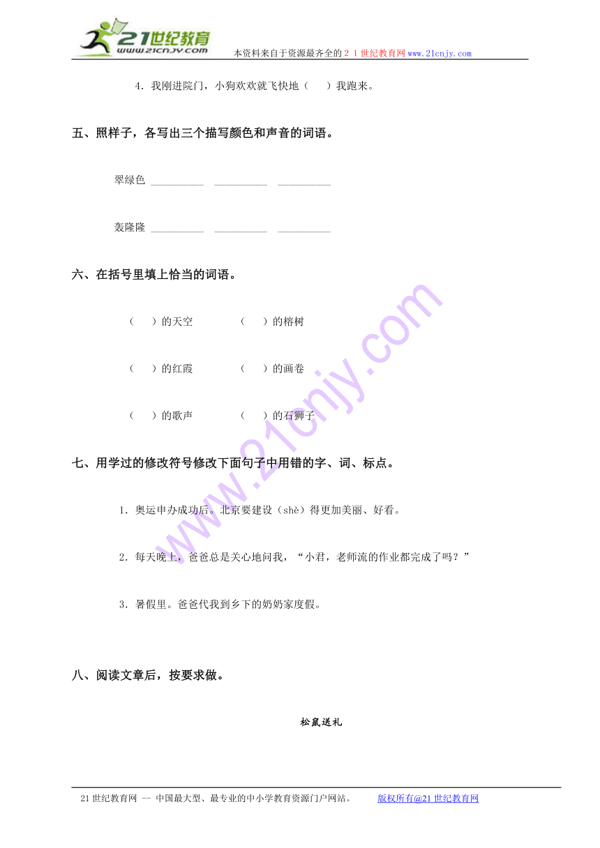 广东省潮州市四年级语文上册第一单元练习卷及答案