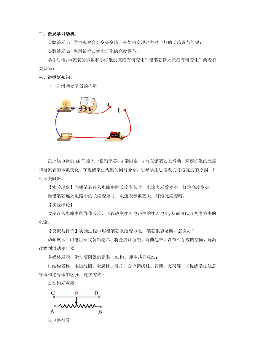 11.8 变阻器 同步教案