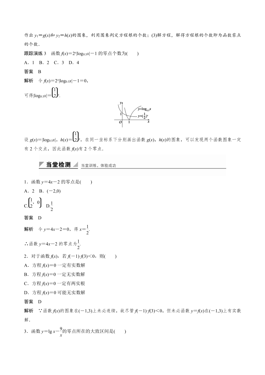 3.1.1 方程的根与函数的零点 教案2