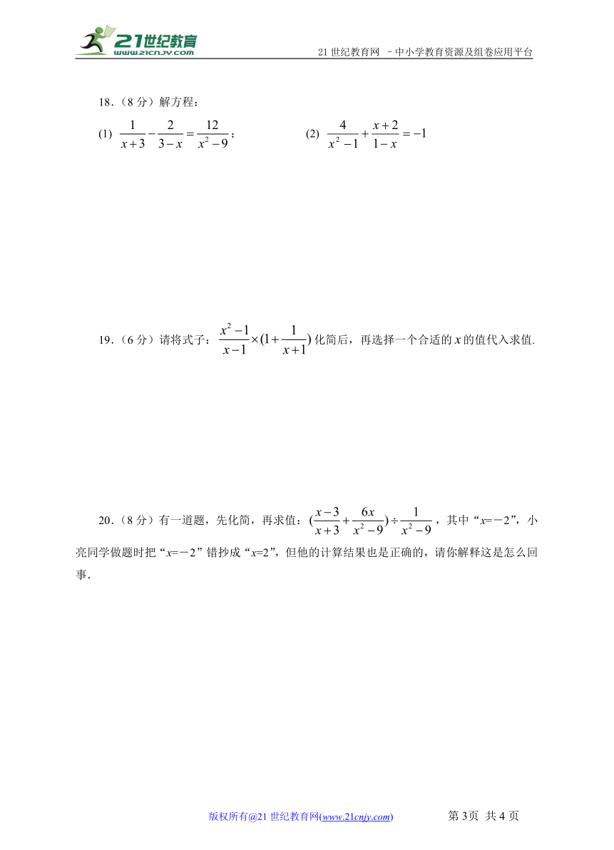 人教版八年级上册期末专题复习09 第15章分式（基础卷）