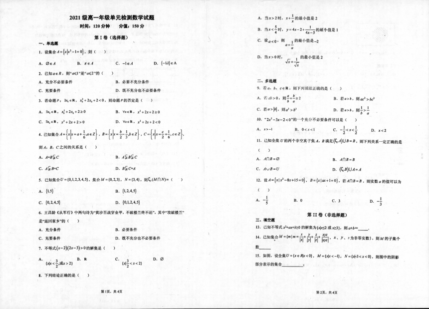 山东省枣庄市第八重点高中东校2021-2022学年高一上学期10月单元测试（月考）数学试题（扫描版含答案）