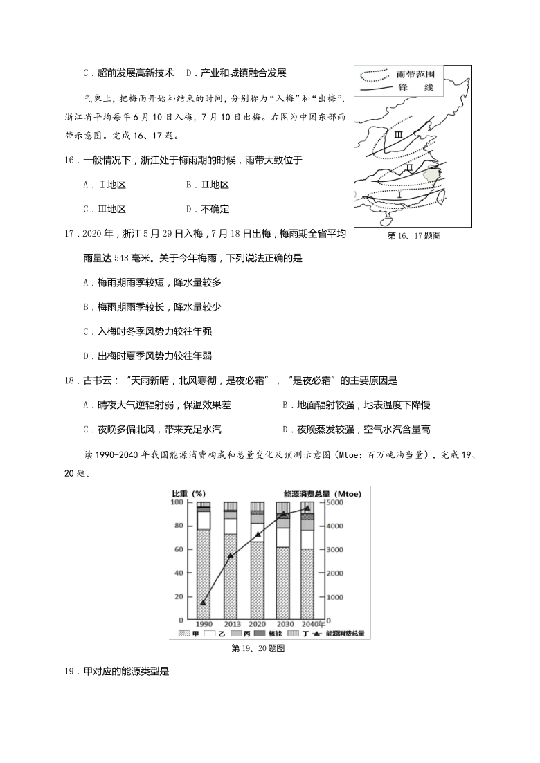 浙江省A9协作体2020-2021学年高二暑假返校联考地理试题 Word版含答案