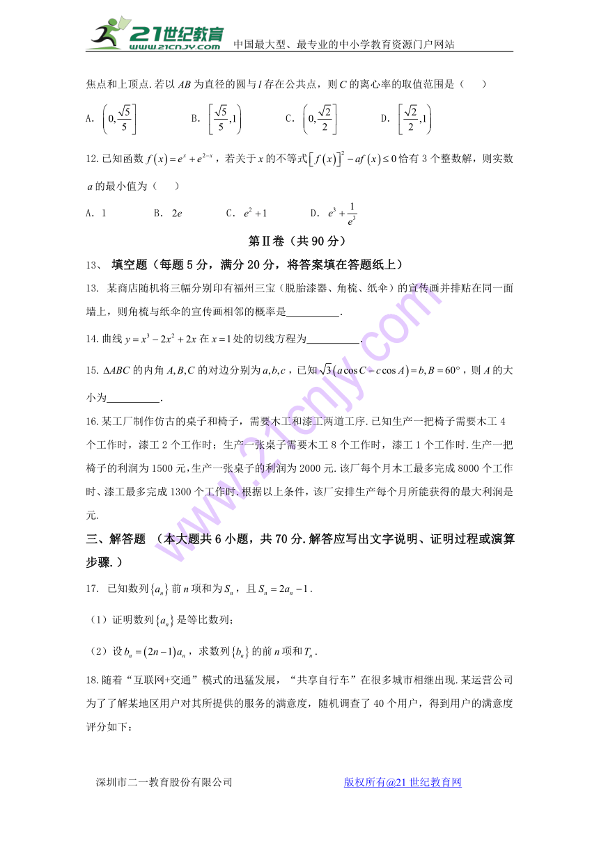 福建省福州市2018届高三上学期期末考试文科数学试题及答案解析