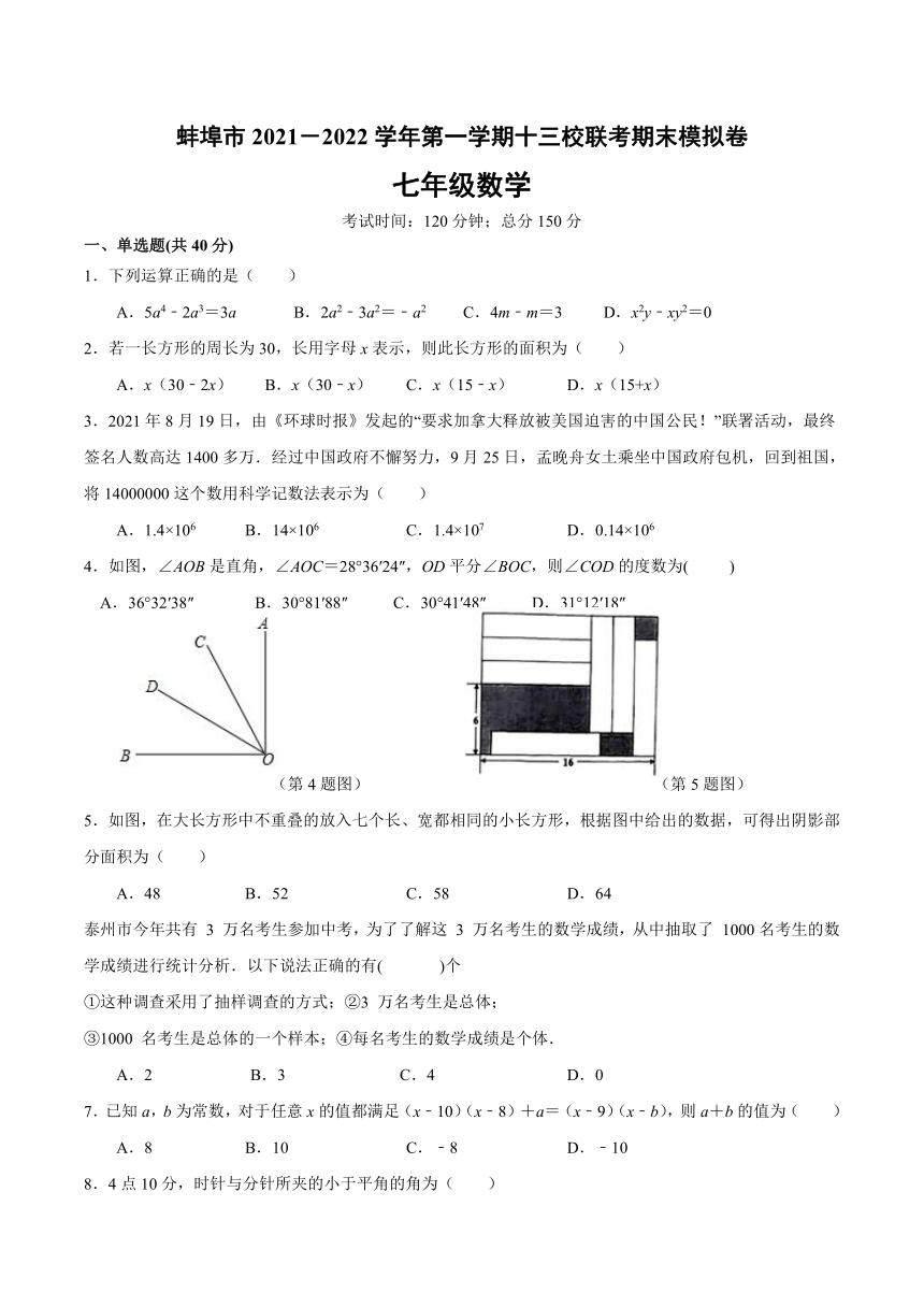 市十三校聯考20212022學年七年級上學期期末模擬數學試卷word版含答案