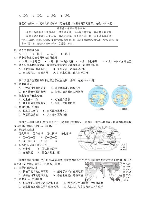 2020年北京市石景山九年级二模地理试卷（PDF版，无答案）