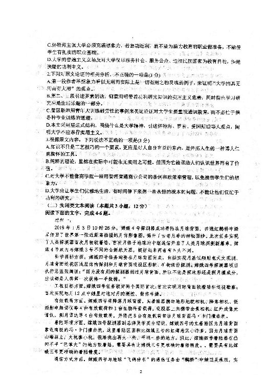 【修改】安徽省省泗县一中2018-2019学年高一下学期期末考试语文试题 扫描版含答案