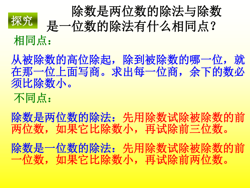 数学四年级上人教版6商是两位数的笔算除法课件（24张）