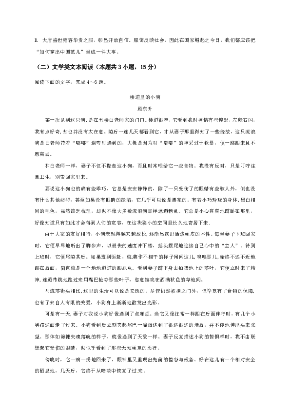 河南省安阳市36中2018-2019学年高一6月月考语文试题含答案