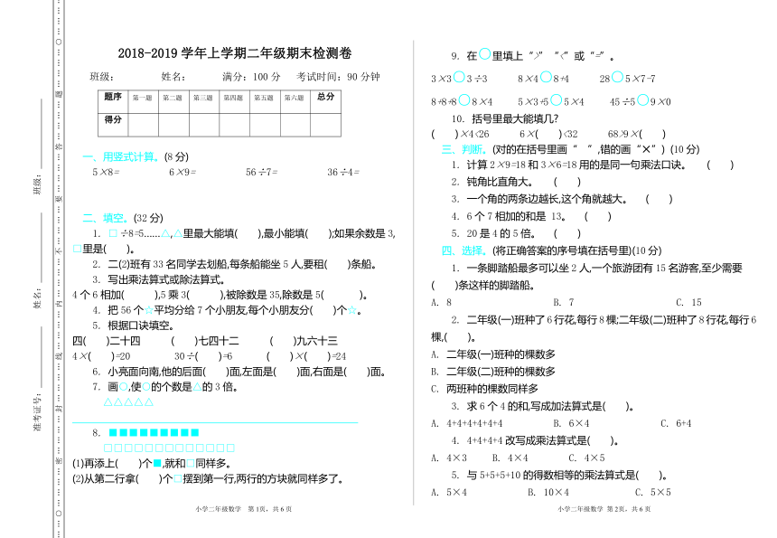 青岛版(五年制) 数学二年级上册期末检测(含答案)