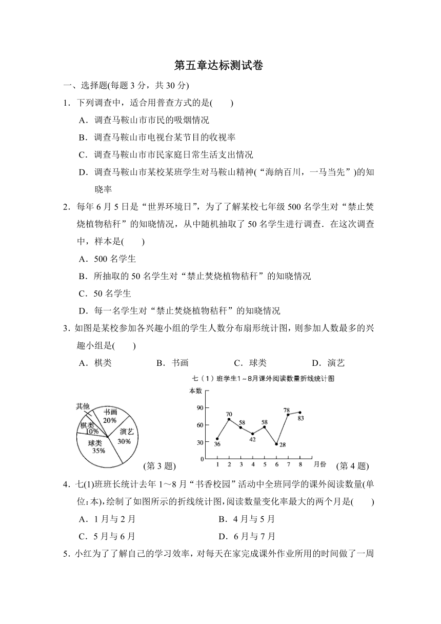 第五章数据处理达标测试卷（含答案）