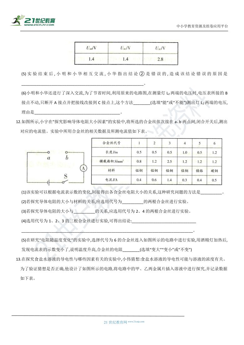 人教版九年级物理上学期培优精练卷 第十六章 电压 电阻 有解析