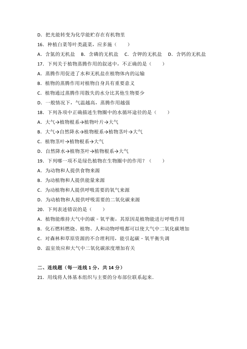 辽宁省抚顺市抚顺县2017-2018学年七年级（上）期末生物试卷（word版，含答案解析）