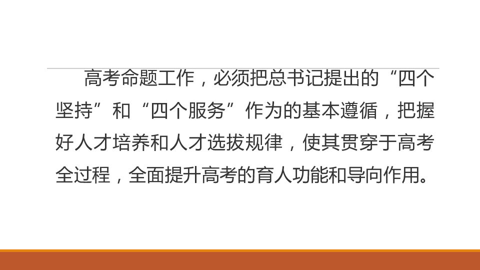 2019年北京春季高考研讨会讲座课件：2019年高三备考讲座课件 (共110张PPT)