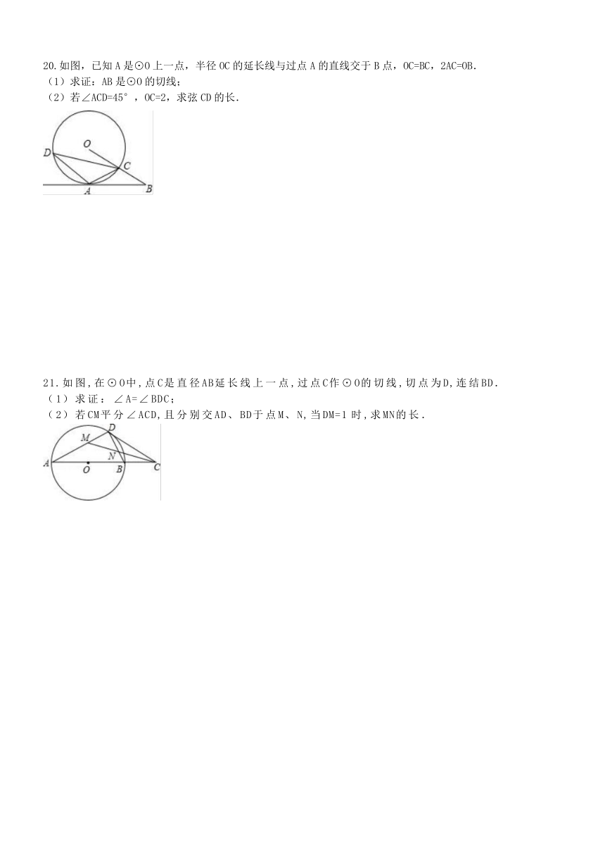 天津市南开区2016-2017年九年级数学上《第24章圆》  单元测试题（含答案）