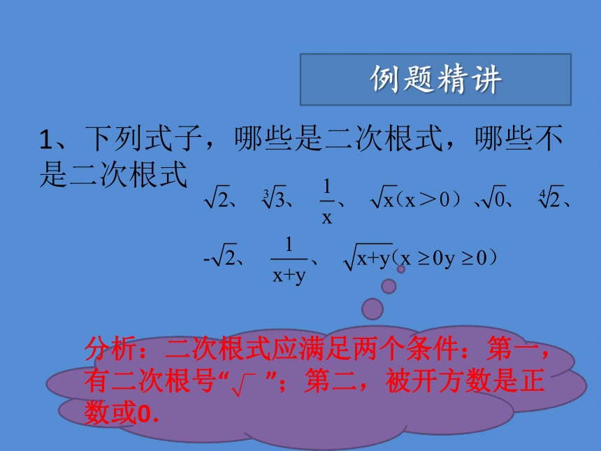 16.1二次根式课件(第一课时，共34张PPT)