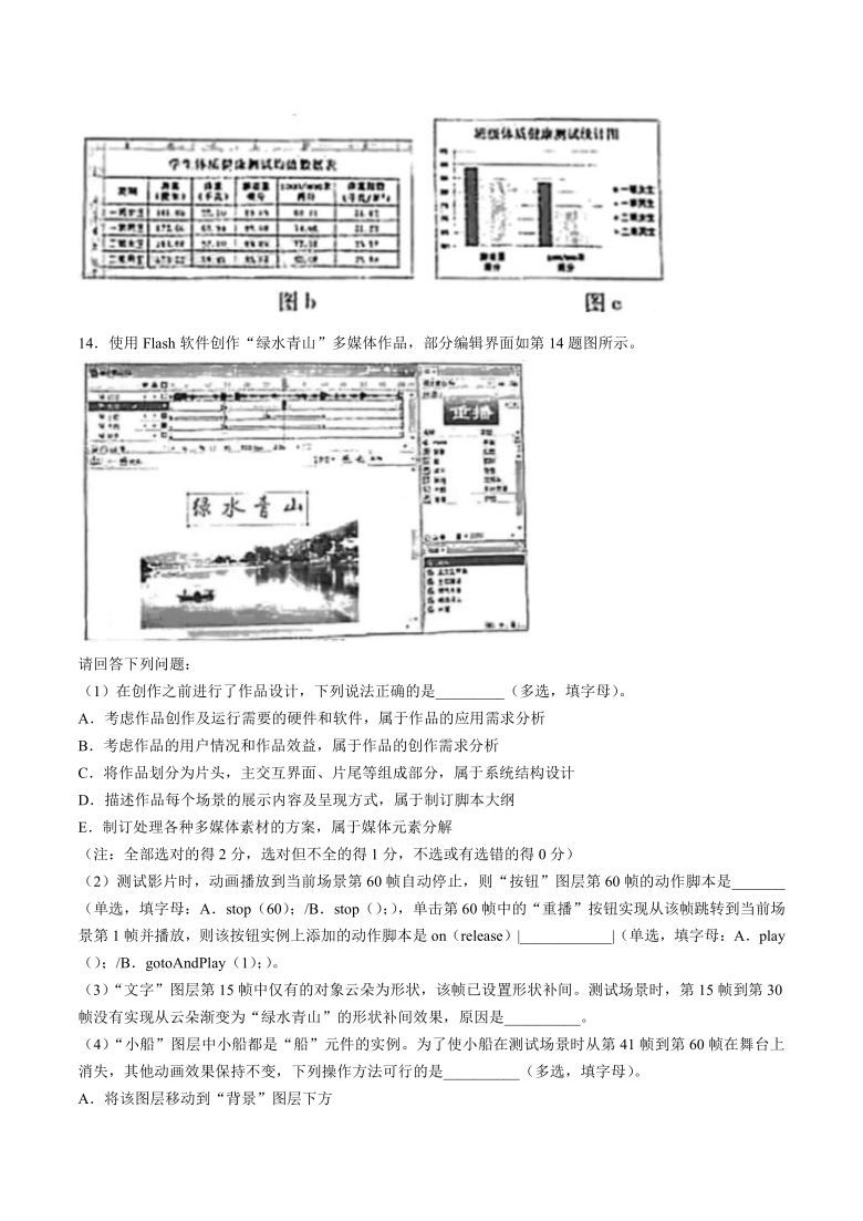 2021年6月浙江高考选考信息技术真题试卷（word版，含答案）