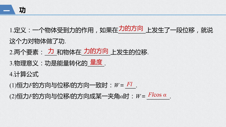 （浙江）2021高考物理一轮课件：第五章 第1讲 功和功率70张PPT含答案