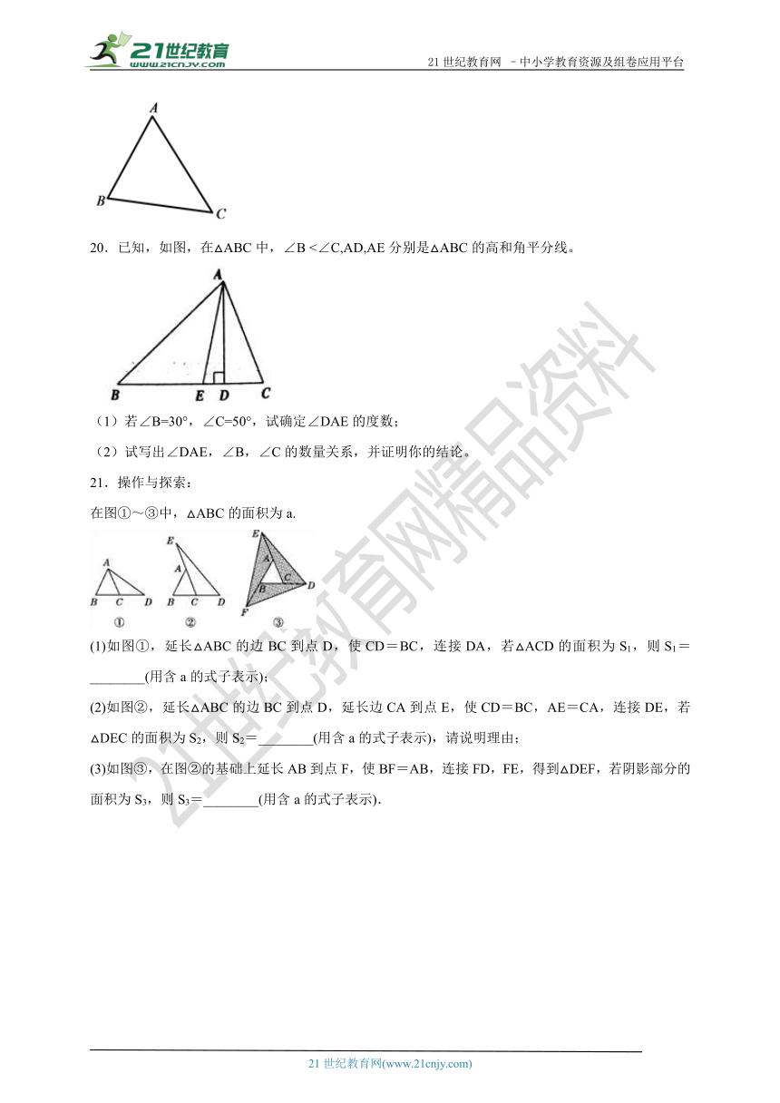 1.1 .4三角形的角平分线、中线和高 同步作业