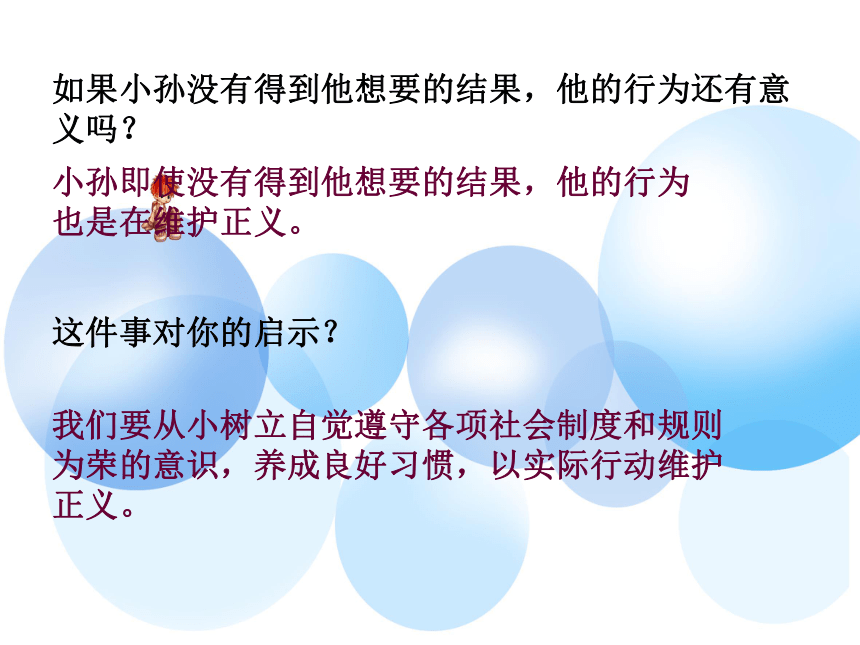 自觉维护正义（共23张PPT）