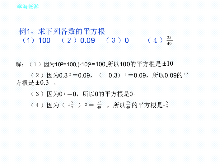 11.1.1平方根  课件(共18张PPT)