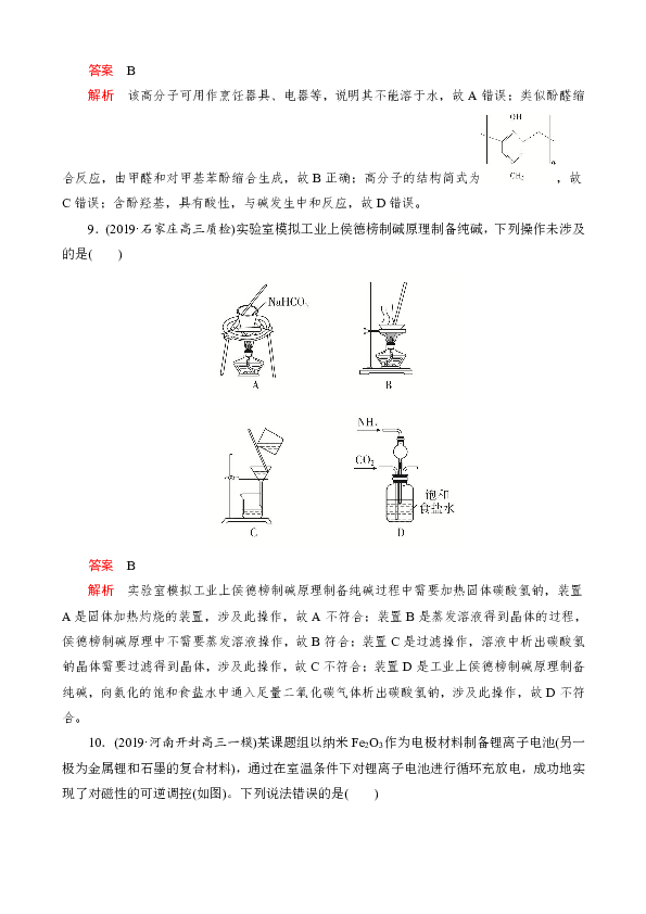2020高考化学刷题仿真模拟（7）含解析