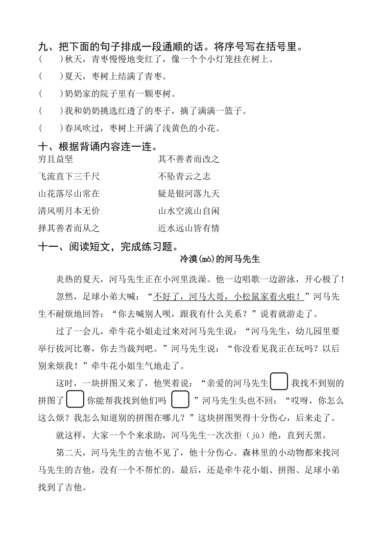 统编版2020-2021学年度第一学期小学质量期末检测二年级语文试题（含答案）