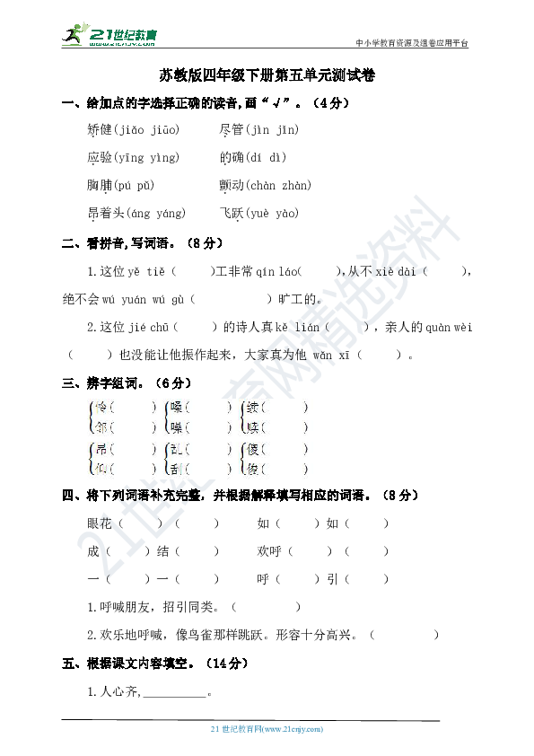 苏教版四年级下册第五单元测试卷  含答案