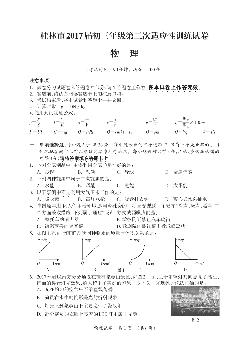 广西桂林市2017届初三年级第二次适应性训练物理试题及答案（pdf版）