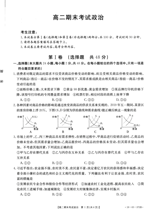 陕西省汉中市汉台区2018-2019学年高二下学期期末考试政治试题 PDF版含答案