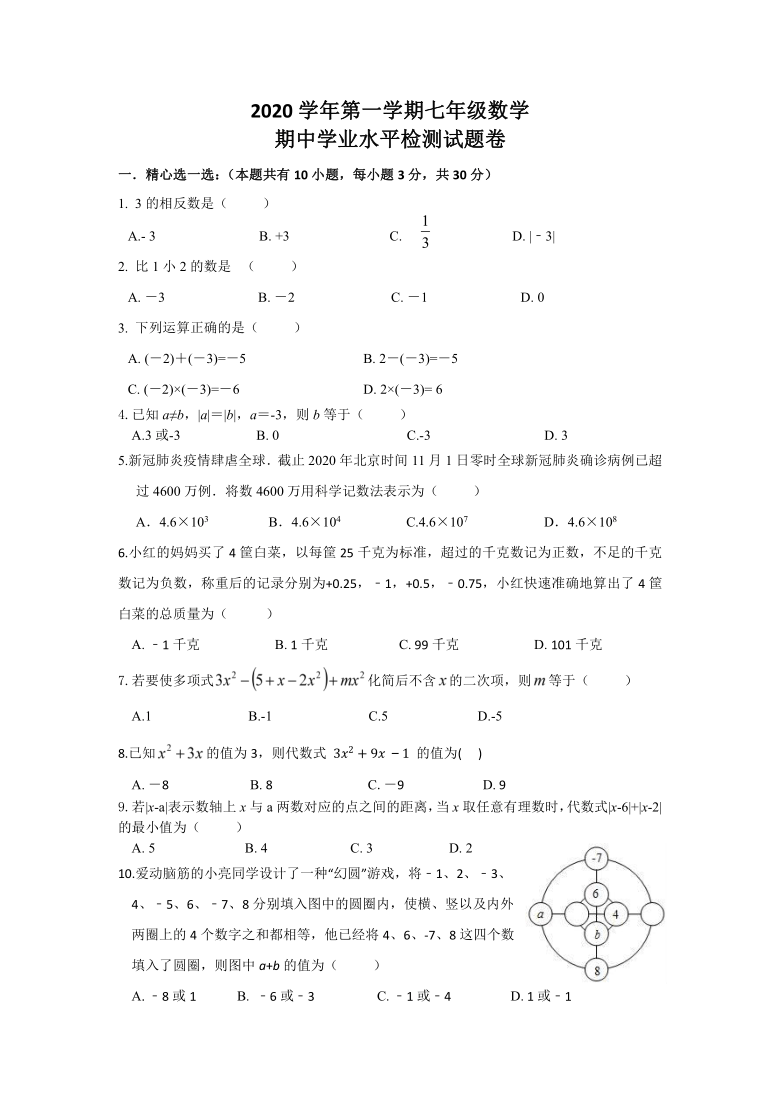 浙江省宁波市鄞州区七校联考2020-2021学年上学期七年级期中数学试题（Word版 含答案）