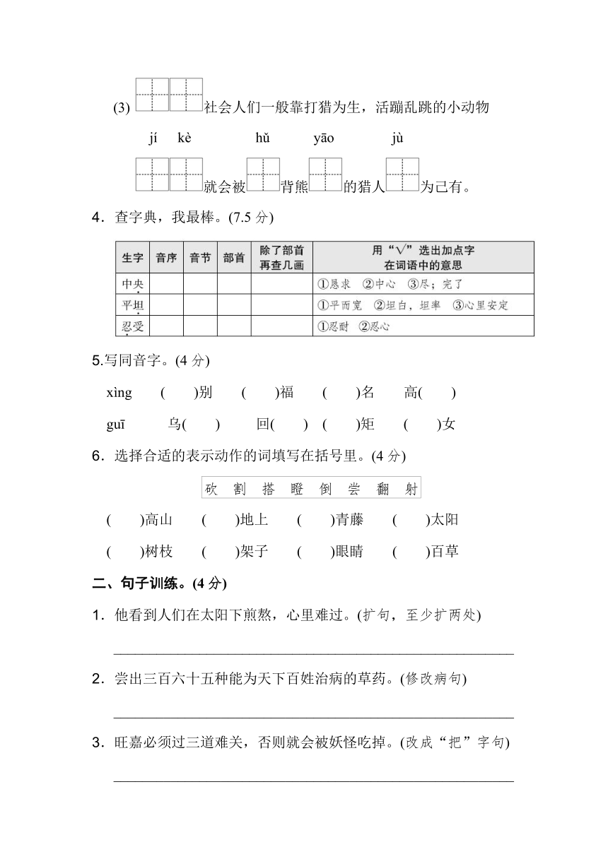 冀教版小学语文三年级上册（2018）第五单元达标检测B卷（含答案）