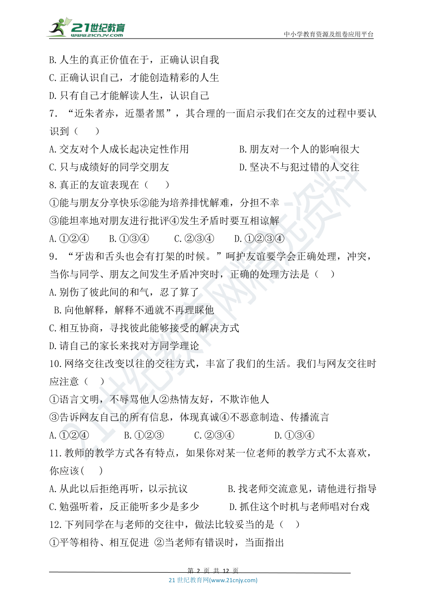 云南省20212022年秋季学期七年级道德与法治上册期末试卷word版含答案