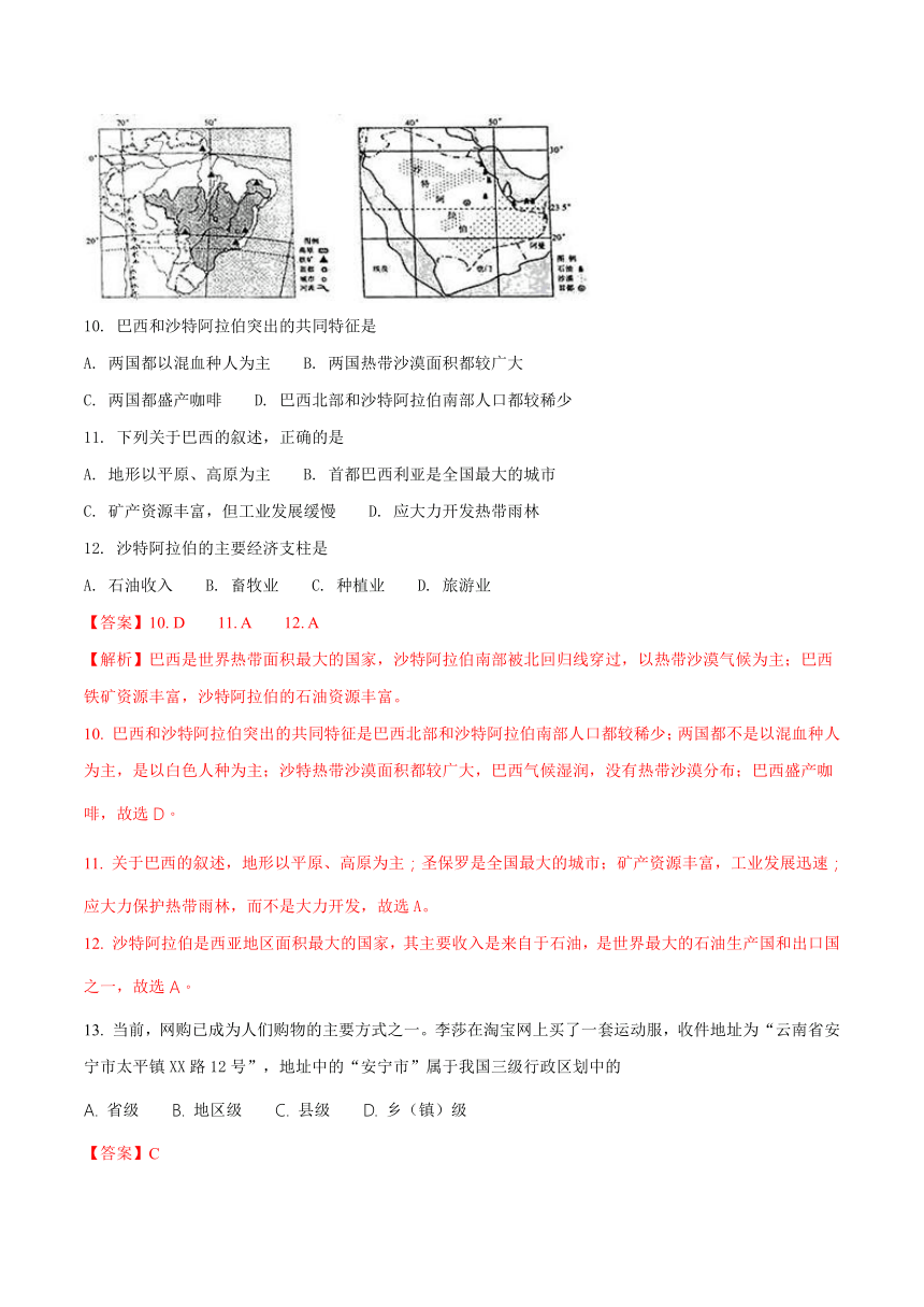 云南省2018年中考地理试题（解析版）