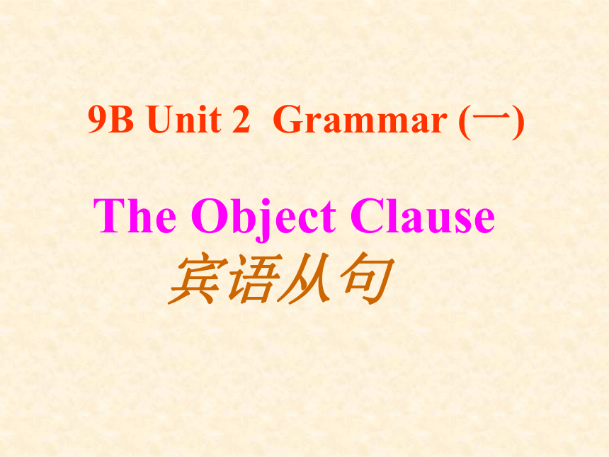 Unit 2 Robot Grammar(一)课件
