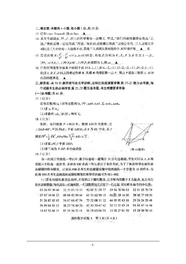 山西省和顺县第一中学2018-2019高三下学期月考数学（理）试卷+扫描版缺答案