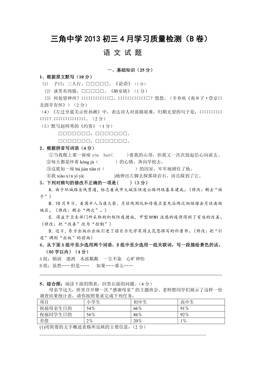 广东省中山市三角中学2013届九年级4月模拟考试语文试题